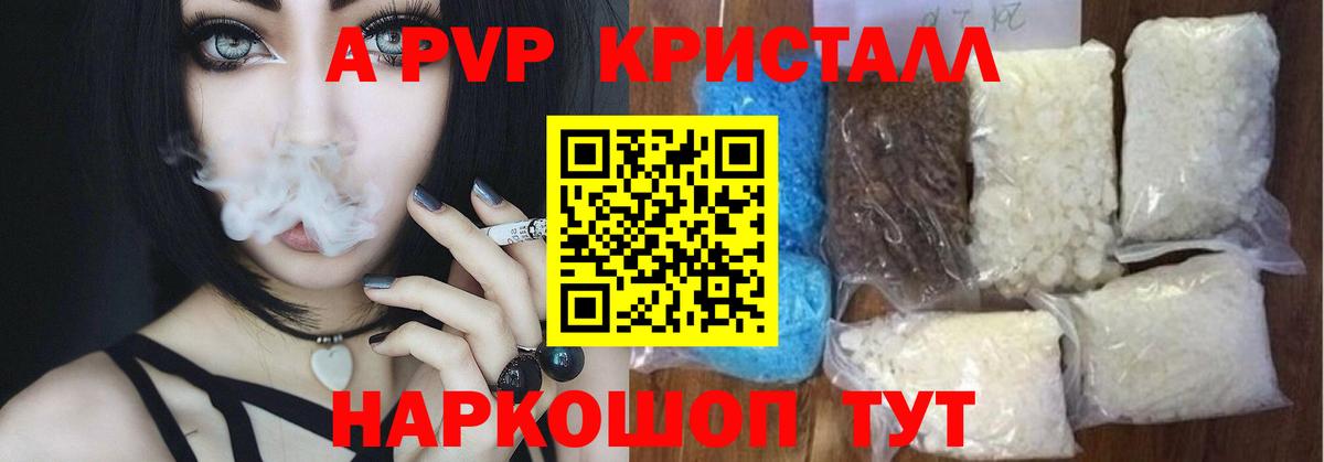 Alpha PVP VHQ  A PVP кристаллы  Вход с VPN  Семилуки 