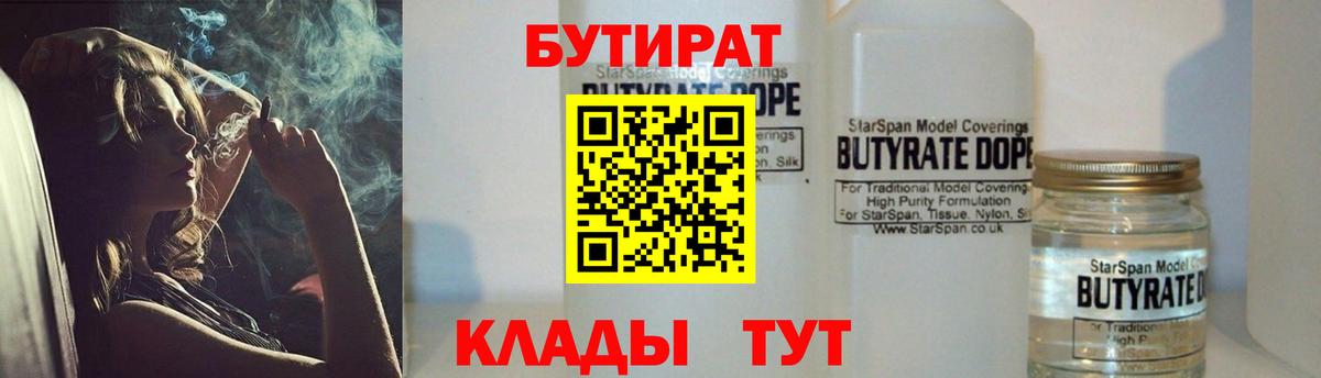 БУТИРАТ GHB  Вход с VPN  Семилуки 
