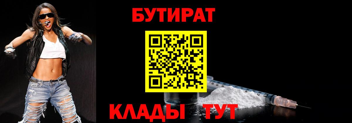 Бутират оксибутират Семилуки