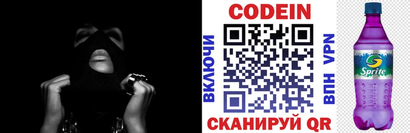 Codein напиток Lean (лин)  Семилуки 