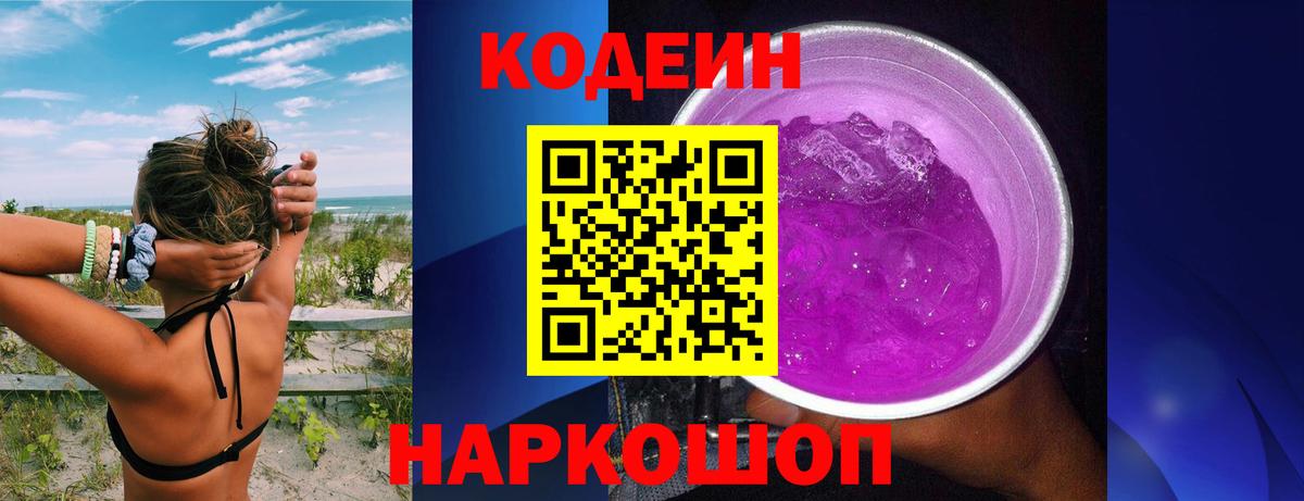 Кодеин напиток Lean (лин) Семилуки