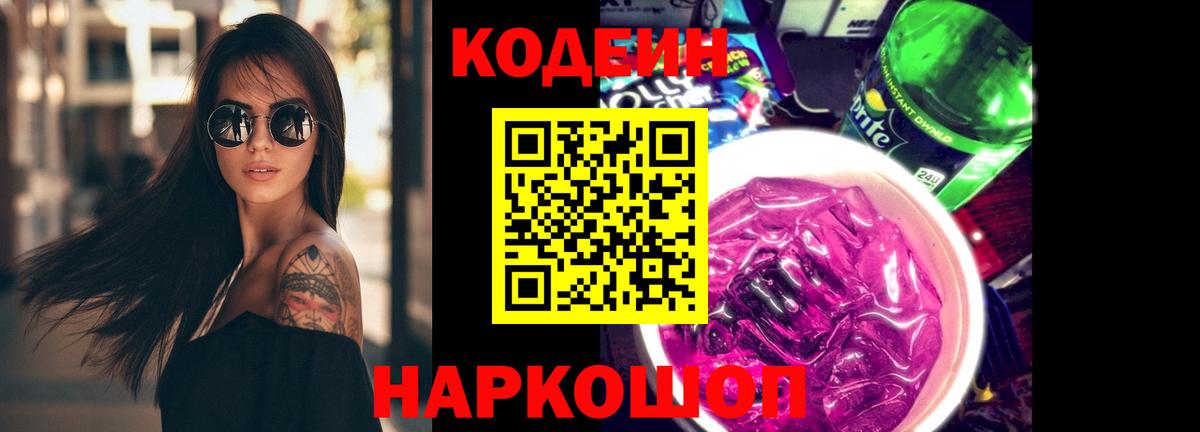 Семилуки  Кодеиновый сироп Lean напиток Lean (лин)  Codein Purple Drank  Вход с VPN 