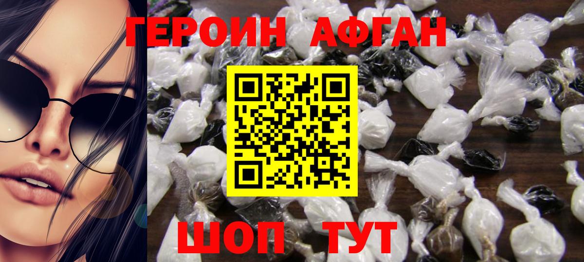 ГЕРОИН Афган Семилуки
