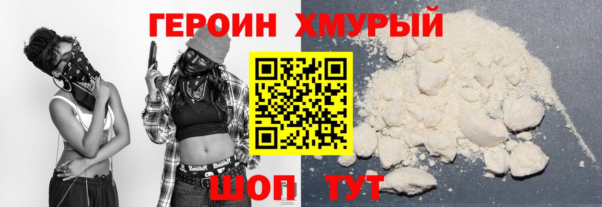 ГЕРОИН хмурый  Вход с VPN  ГЕРОИН  Семилуки 
