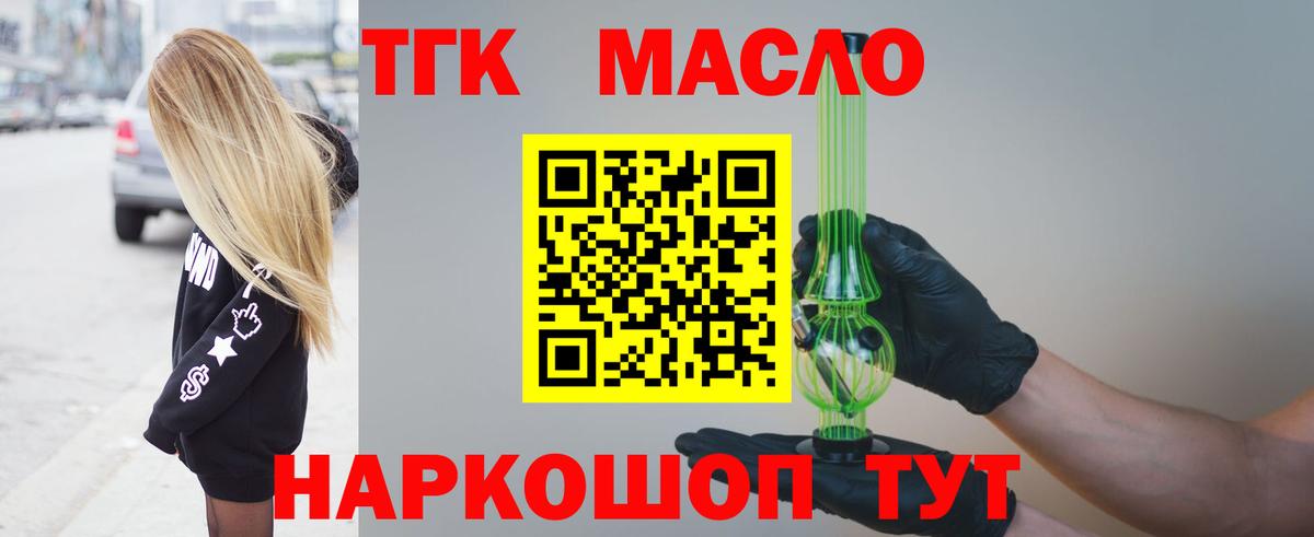 Семилуки  ТГК гашишное масло  Вход с VPN 